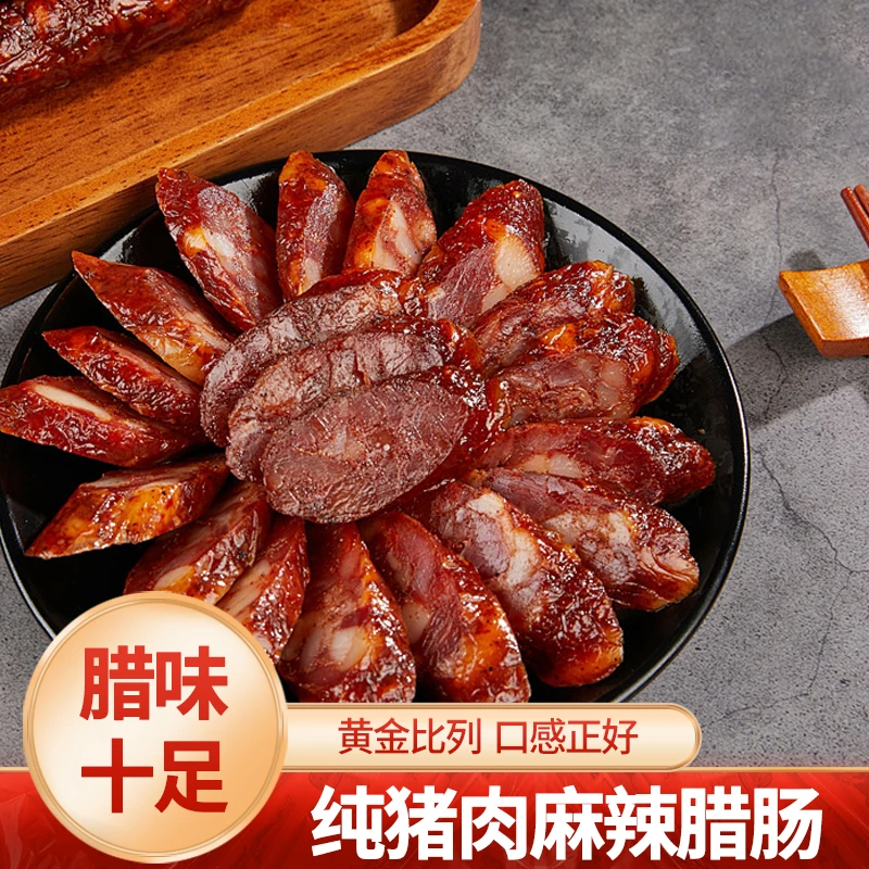 正宗传统工艺广味家常麻辣美味嚼劲香肠腊肠肉香三肥七瘦肥瘦均衡