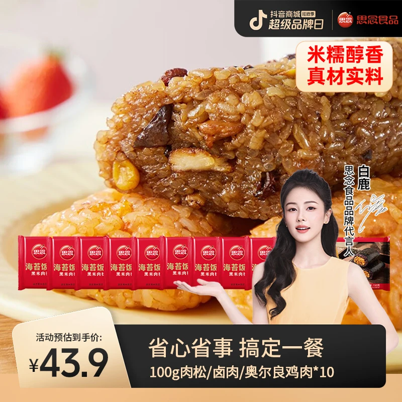 思念香菇卤肉寿司饭团糙米饭团早餐速食半成品代餐烧麦