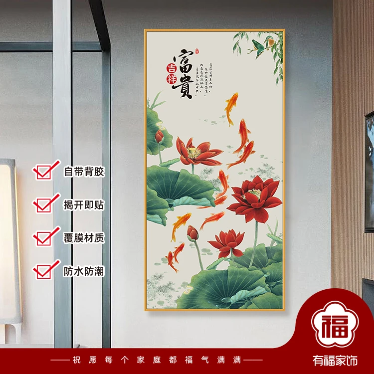 玄关自粘装饰贴画中式国画年年有余鲤鱼荷花背景画制作艺术图案