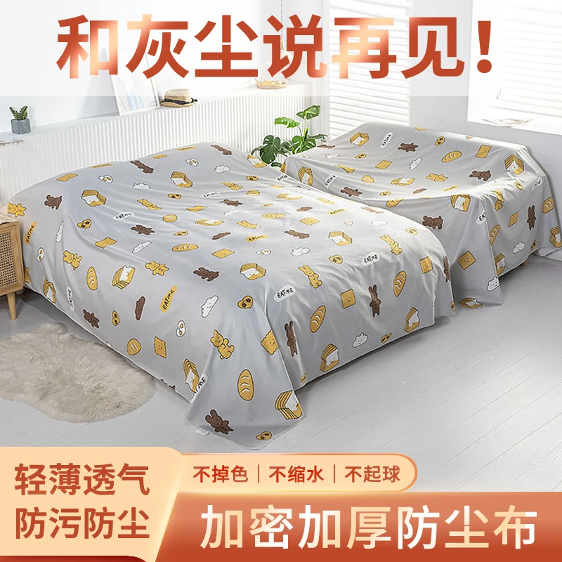 防尘布遮盖布沙发床防灰尘冰箱遮尘遮灰布家具家用沙发遮尘挡布料