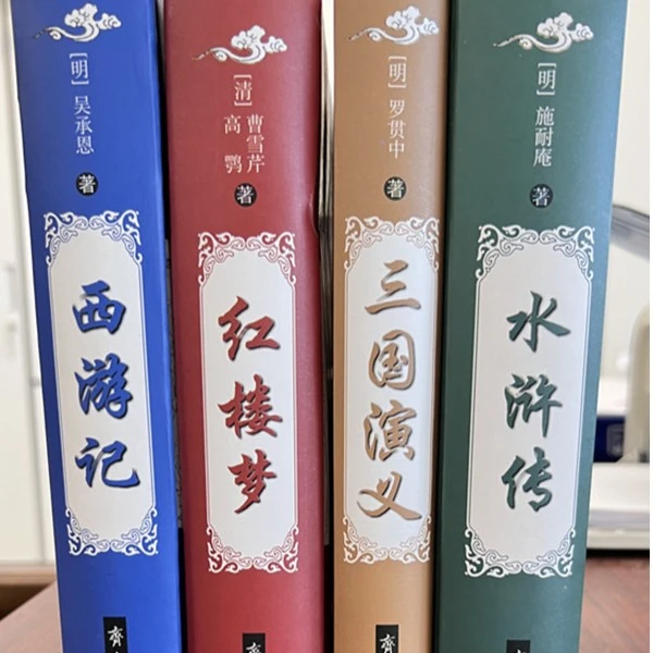 四大名著 红楼梦 水浒传 三国演义 西游记【老书无塑封】