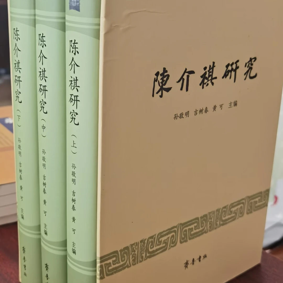 陈介祺研究——2013国家社科基金项目结项成果