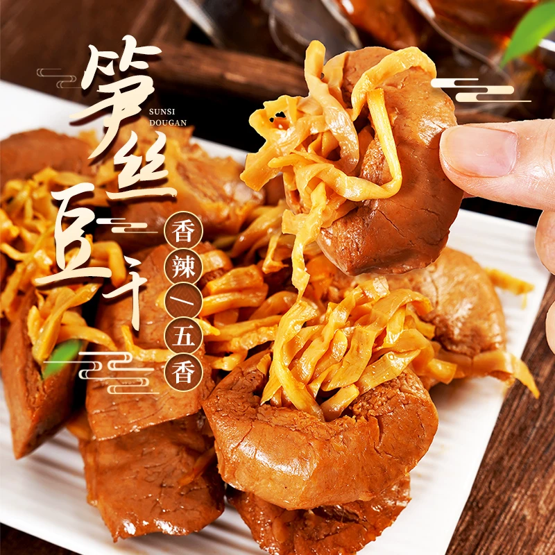 笋丝豆干五香味180g*2袋 新中式手作网红零食 笋丝干 豆干豆腐干