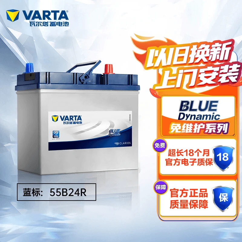 瓦尔塔汽车电瓶蓄电池蓝标免维护系列 55B24R 上门安装 以旧换新