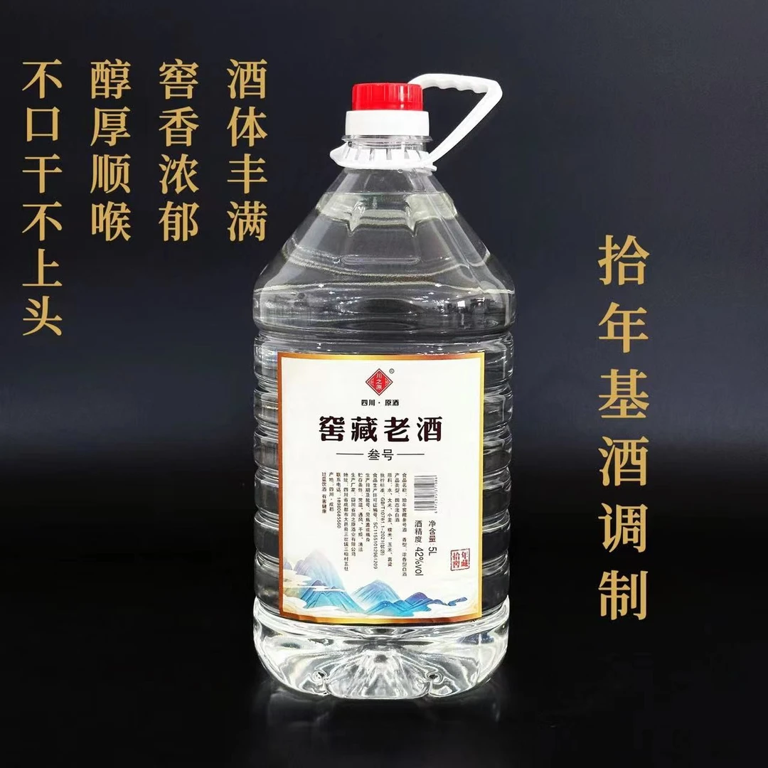 川之原窖藏老酒42度叁号拾年基酒调制酒体丰满窖香浓郁42度