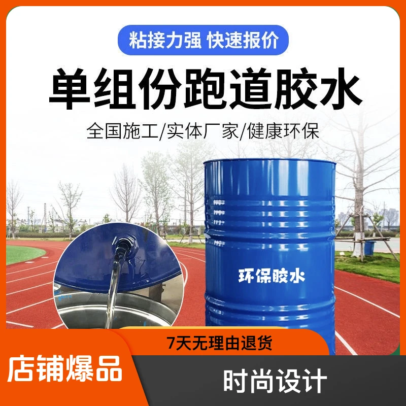 透气型塑胶跑道场地