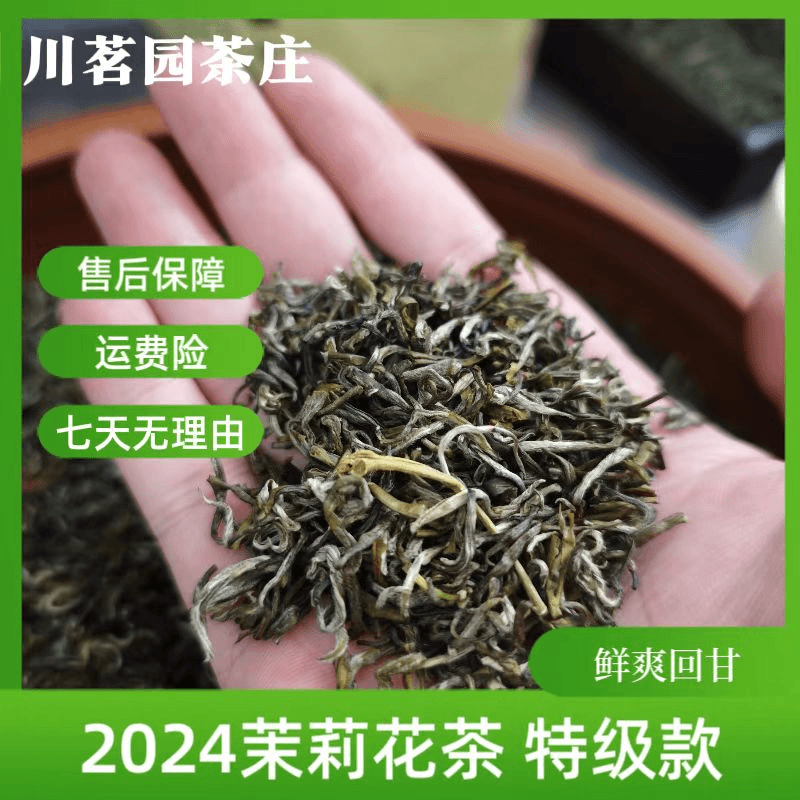 【竹海仙芽】2024竹海仙芽 茉莉花茶 九窨工艺 特级 100g