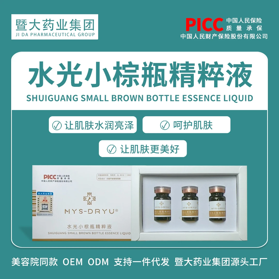 MYS-DRYU【水光小棕瓶精粹液】 暨大抗衰冻干粉修护