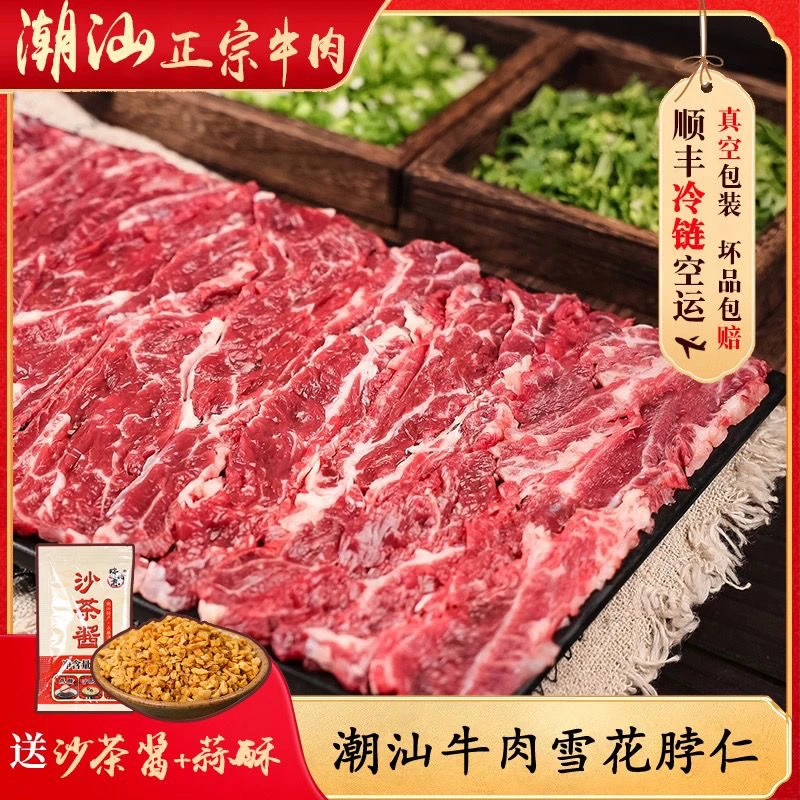 正宗潮汕土黄牛肉新鲜雪花牛肉吊龙肉肥牛三花趾匙柄火锅食材500g