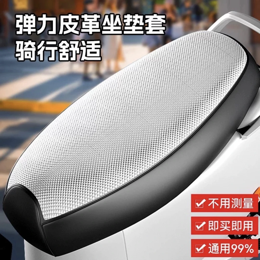 【电动车防晒坐套】电瓶车摩托车防晒隔热防水加厚坐垫套四季通用
