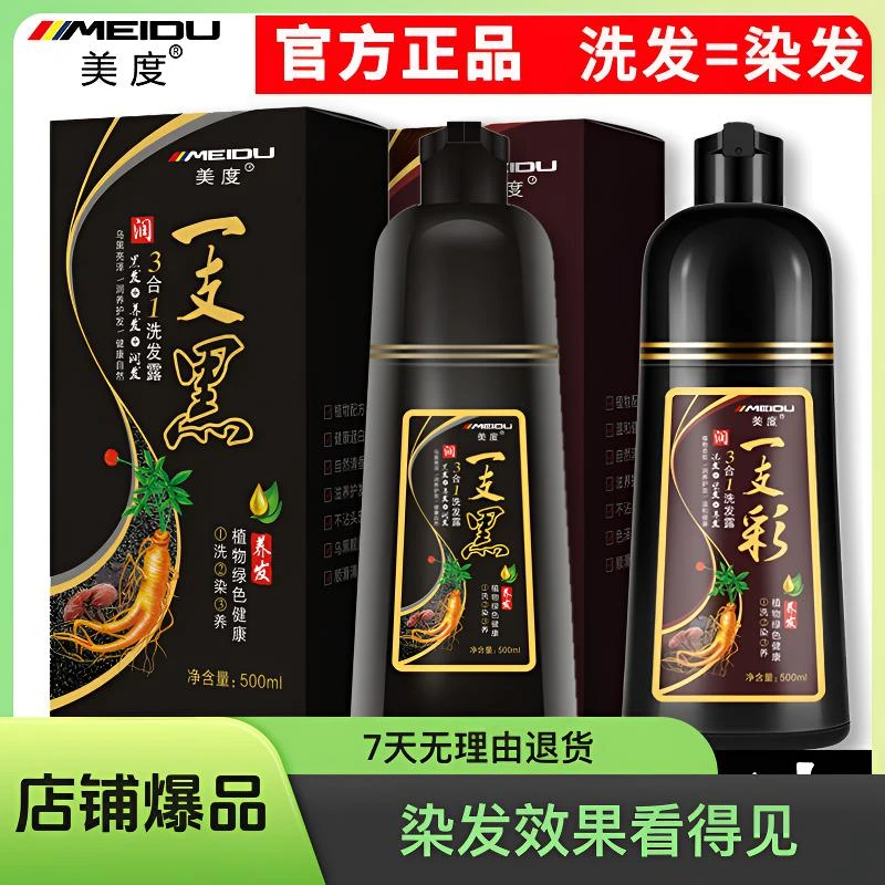 【正装免费试用】美度植物一支黑泡泡染发剂在家轻松染发可遮盖白发
