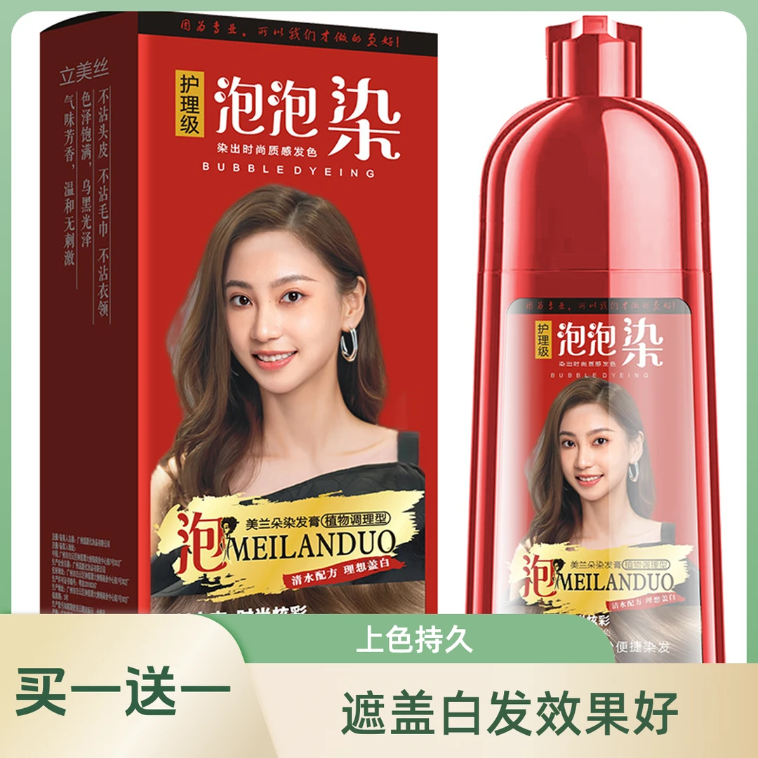 [买一送一]美兰朵植萃泡泡染发剂男女通用固色持久可盖白发1000ml