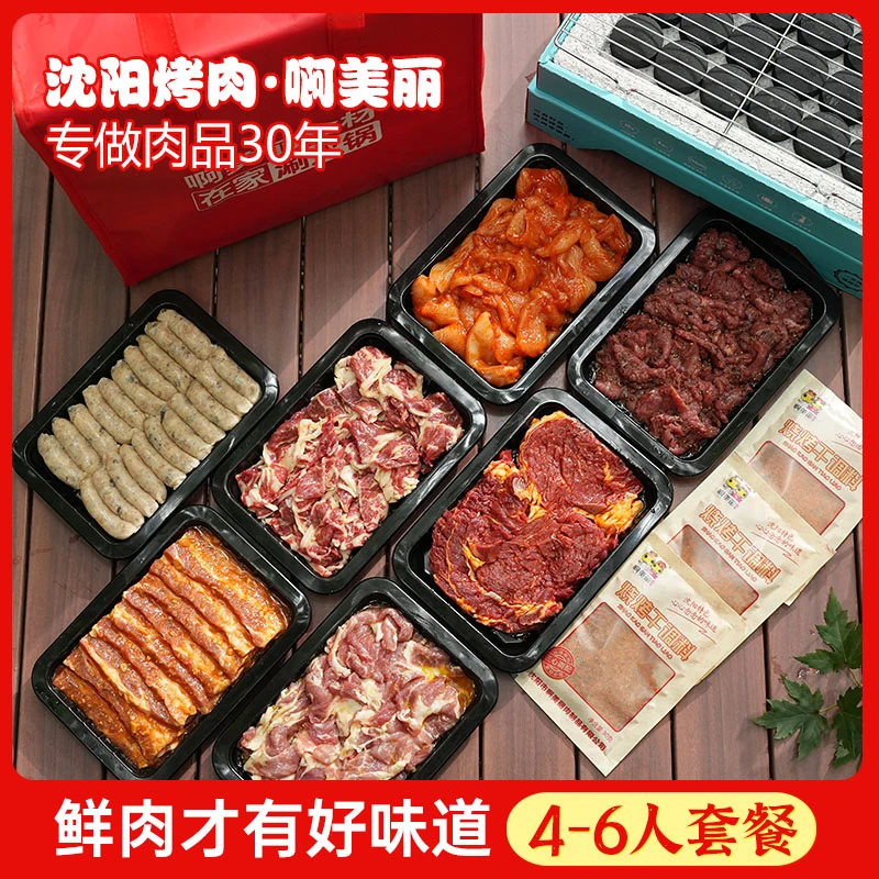 东北沈阳烤肉火锅食材套餐烧烤半成品食材烤牛肉套餐露营烧烤