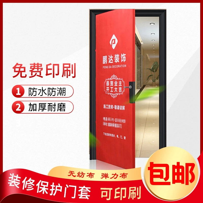 装修门套无纺布门保护套子母门套入门户保护装修公司定制防尘耐磨