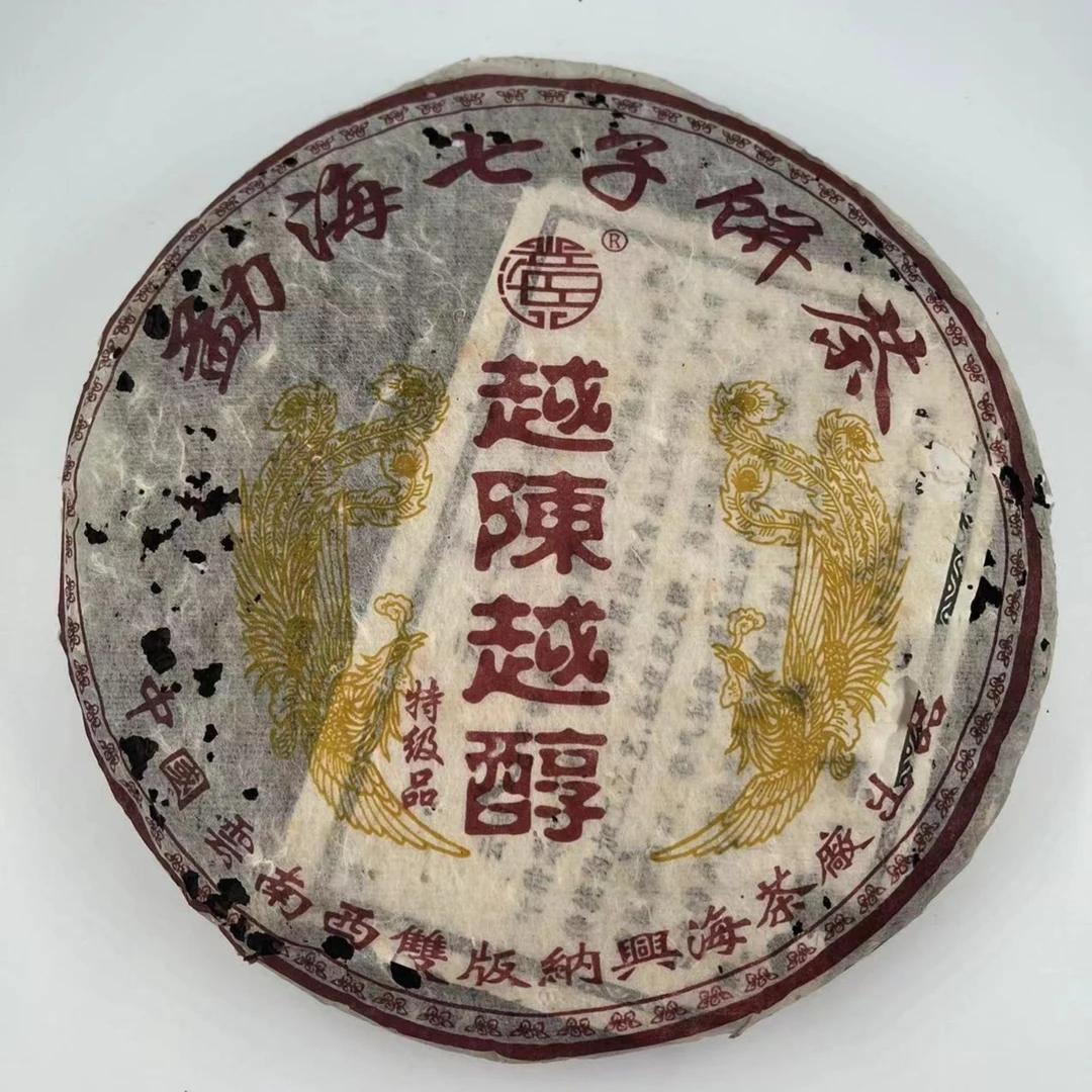 兴海【清心芸境】2006年兴海茶厂越陈越醇熟饼357克/片通用