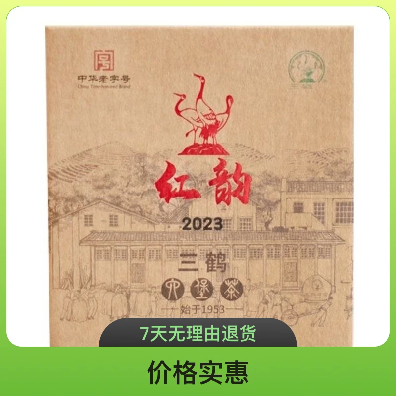 梧州六堡茶【红韵2023】广西梧州黑茶2020年陈化一级盒装散茶500g