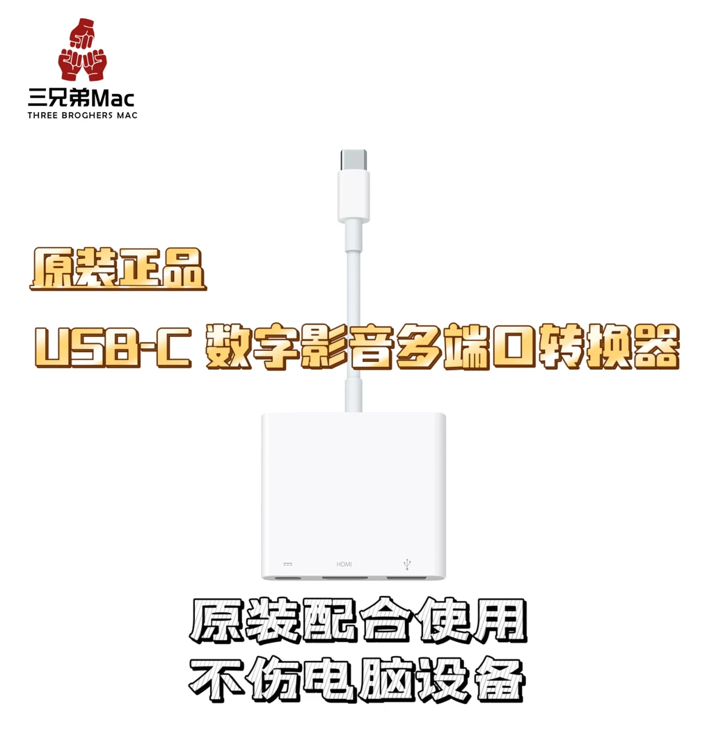 9新 Apple/苹果 原装拓展坞 USB-C 数字影音多端口转换器