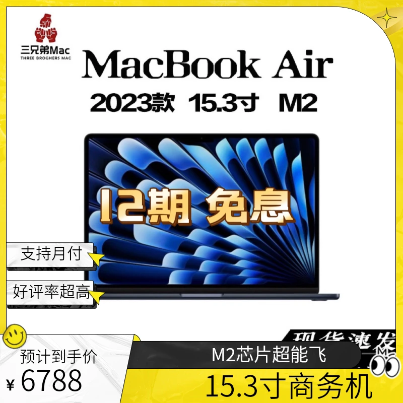 准新品 Apple/苹果 【十二期免息】M2 Air 商务15.3英寸笔记本电脑