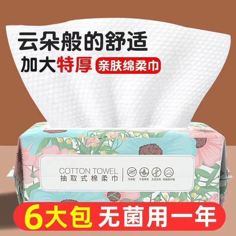 （6大包19.9洗脸巾/棉柔巾）一次性加大加厚洗脸巾抽取式棉柔巾
