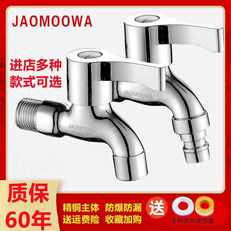 JOWMO/牧王全铜洗衣机水龙头单冷淋浴4分加长水嘴接头家用套装龙