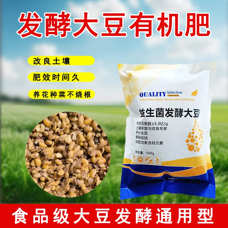 发酵大豆有机肥微生物肥发财树茉莉剑兰改善壮根益生施肥营养