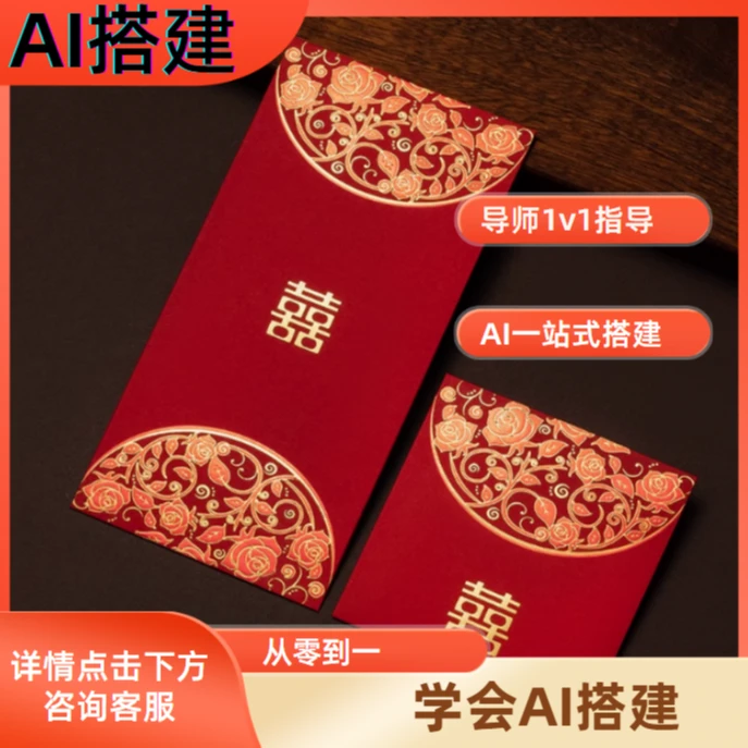 【小店小铺云端仓库】AI搭建红包NO.4