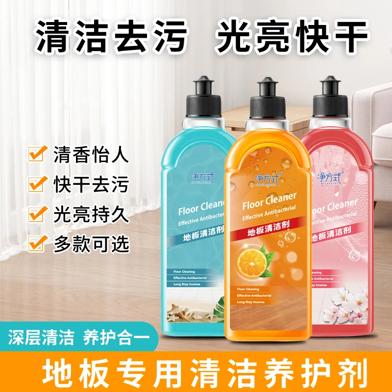 【拍一发五】净方式地板清洁剂去污无痕抑菌留香持久增亮实木瓷砖