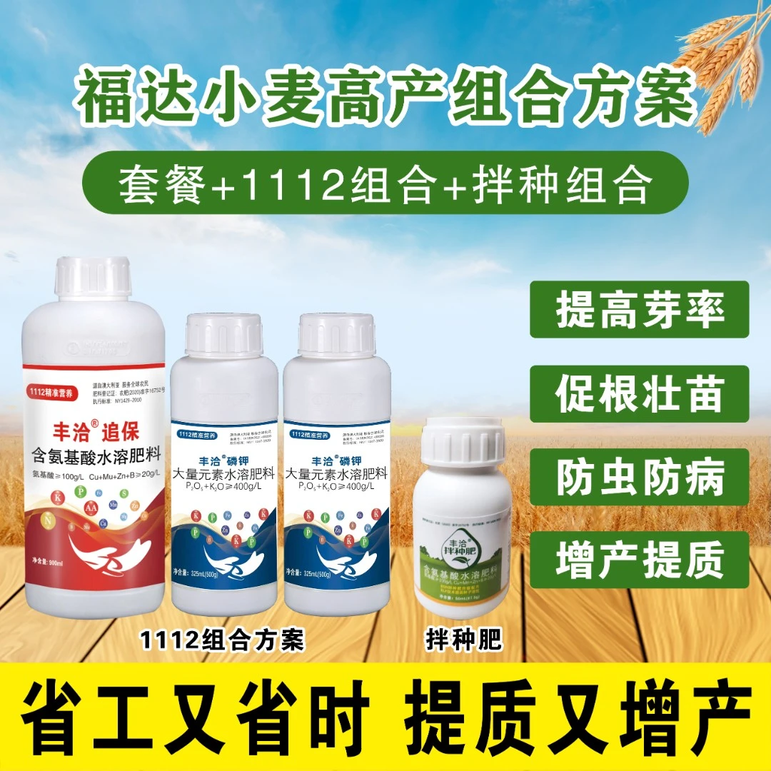 小麦高产组合 1112技术 微量元素种植农业增强产品升级配方增产