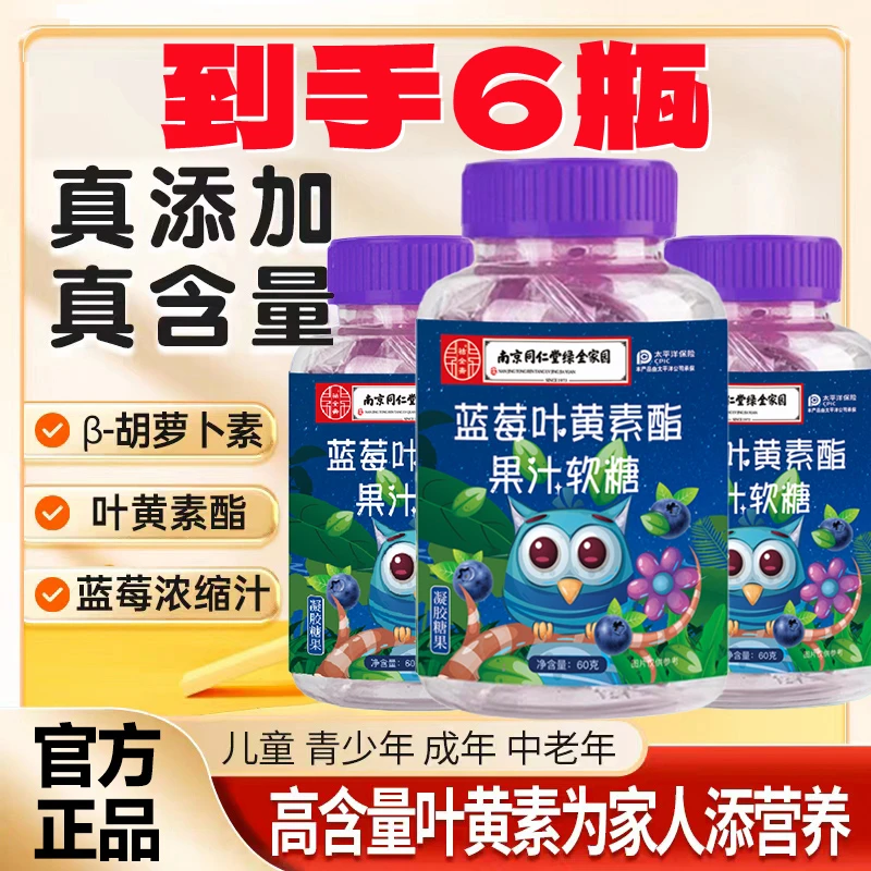 【到手6瓶360克】儿童蓝莓叶黄素软糖 果汁果胶软糖成人 老人皆宜