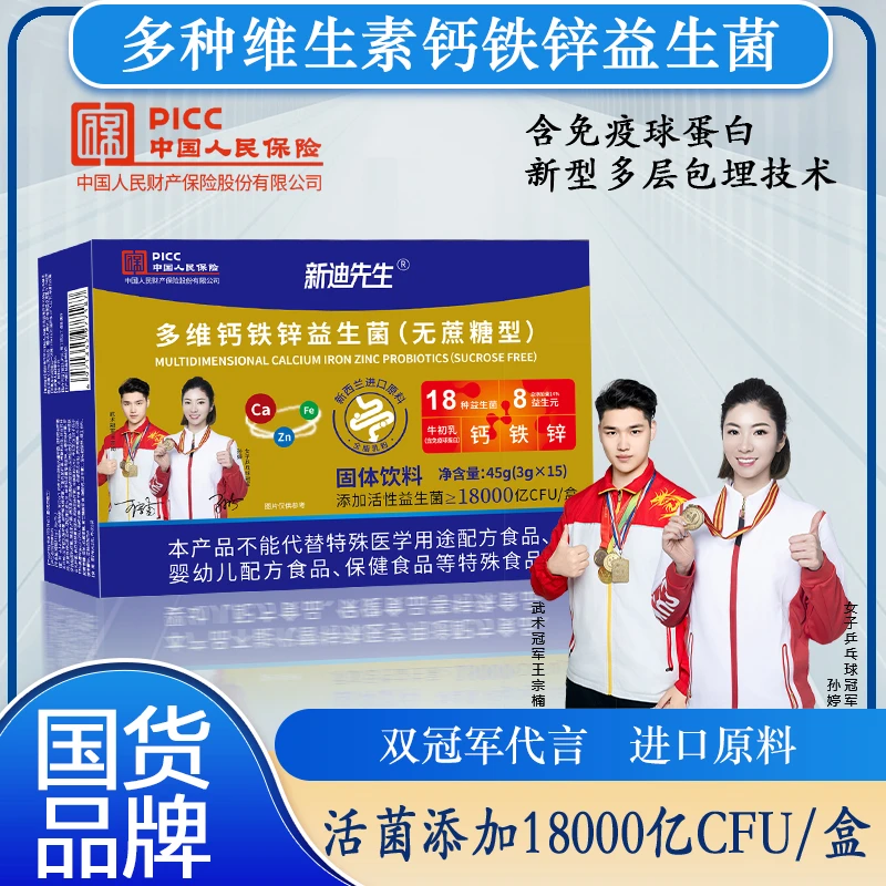 【到手6盒】双冠军代言 18000亿活性菌 多维钙铁锌益生菌 助力肠胃