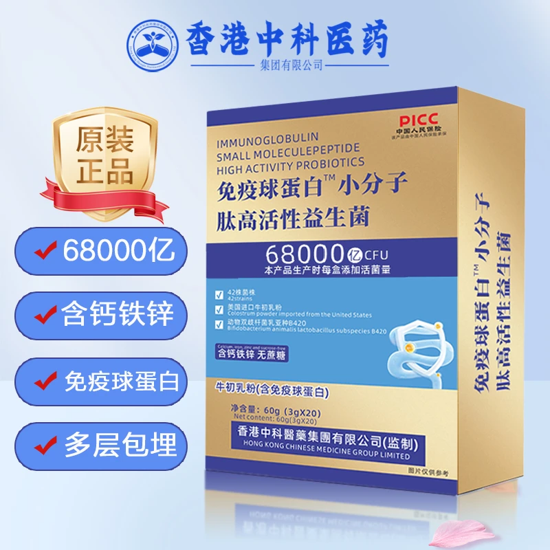 【6盒装】免疫球蛋白益生菌冻干粉活性菌益生元营养高活性益生菌