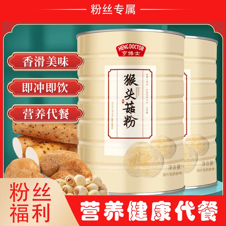 无蔗糖 猴头菇粉食补粉 健康代餐0添加0蔗糖600克/桶