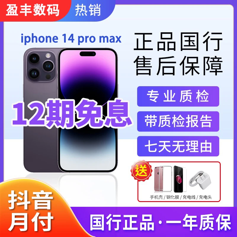 95新 Apple/苹果 14promax分期原装 国行正品全网通双卡二手苹果
