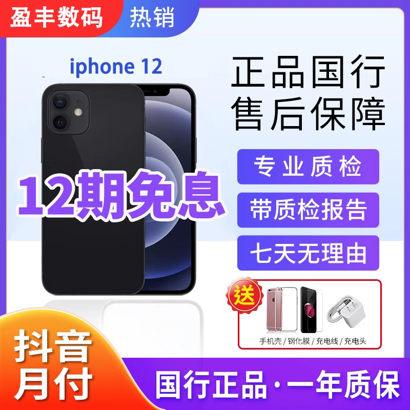 95新 Apple/苹果 iPhone12国行双开双待三网通双卡5G网络6.1英寸