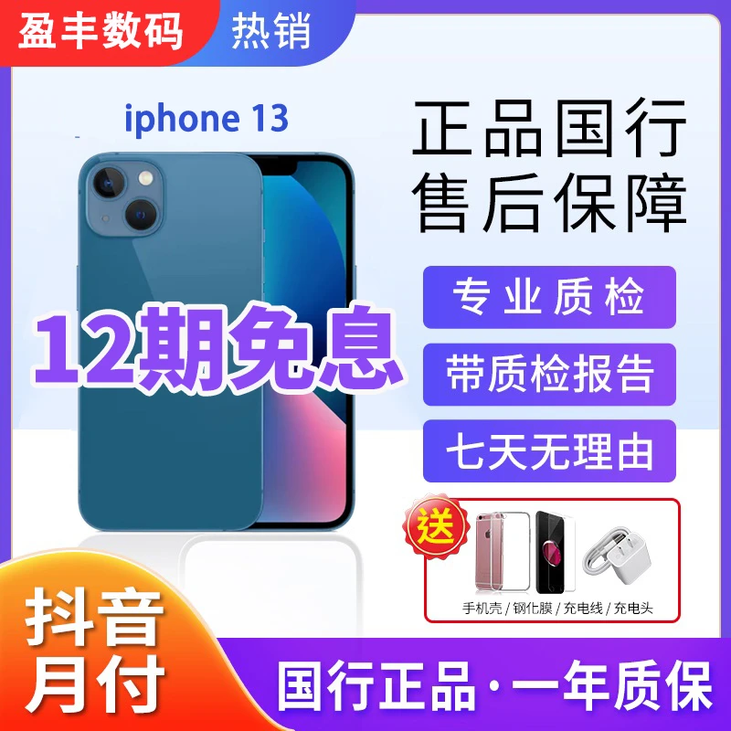 95新 Apple/苹果 iPhone13国行全网通双卡双待高成色高电三网通