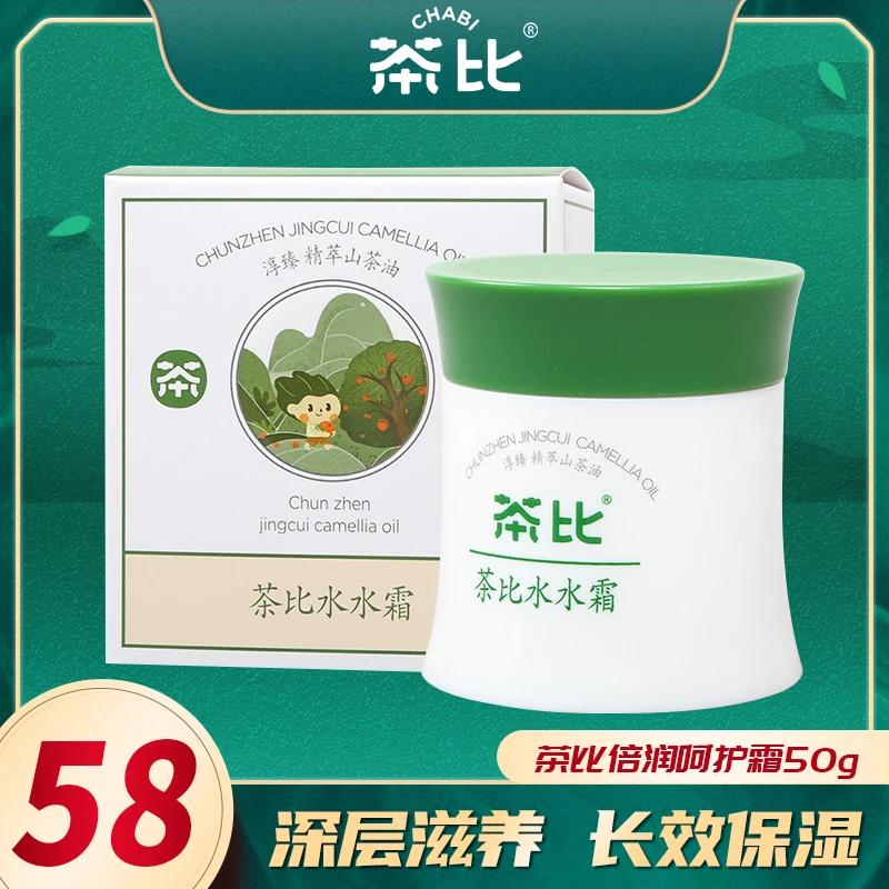【清爽补水 拒绝油腻】水水霜清爽保湿补水面霜50g护肤滋润