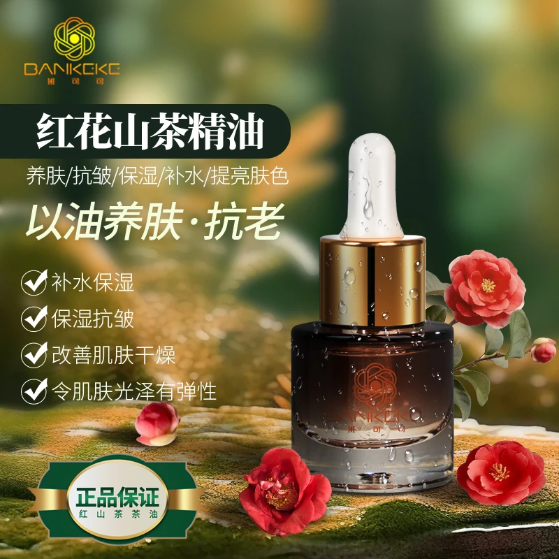 【角鲨烷抗皱紧致】班可可深层保湿山茶籽精华油紧致舒缓补水精华液