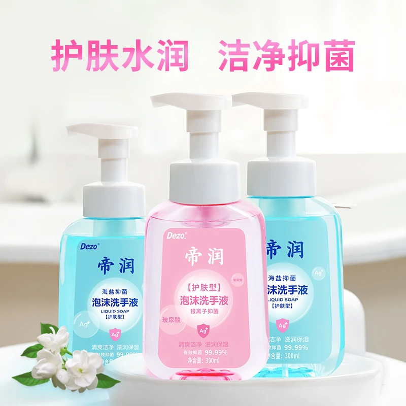 dezo/帝润海盐洗手液2瓶+银离子1瓶玻尿酸补水保湿抑菌99.99温和