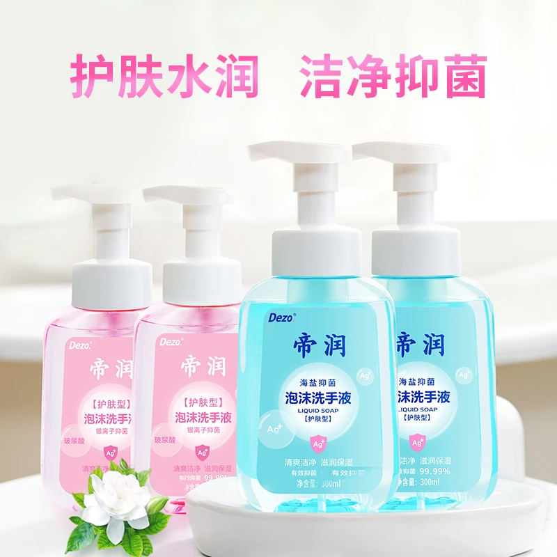 dezo/帝润享品质生活！玻尿酸保湿洗手液温和抑菌补水泡沫清爽护肤