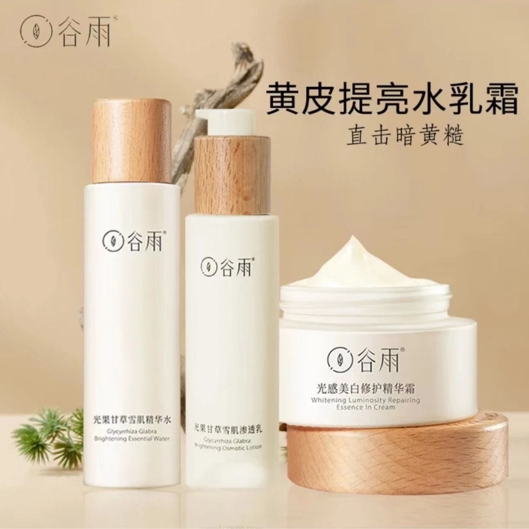谷雨光果甘草雪肌洗水乳面霜补水保湿提亮肤色改善暗沉清爽控油款