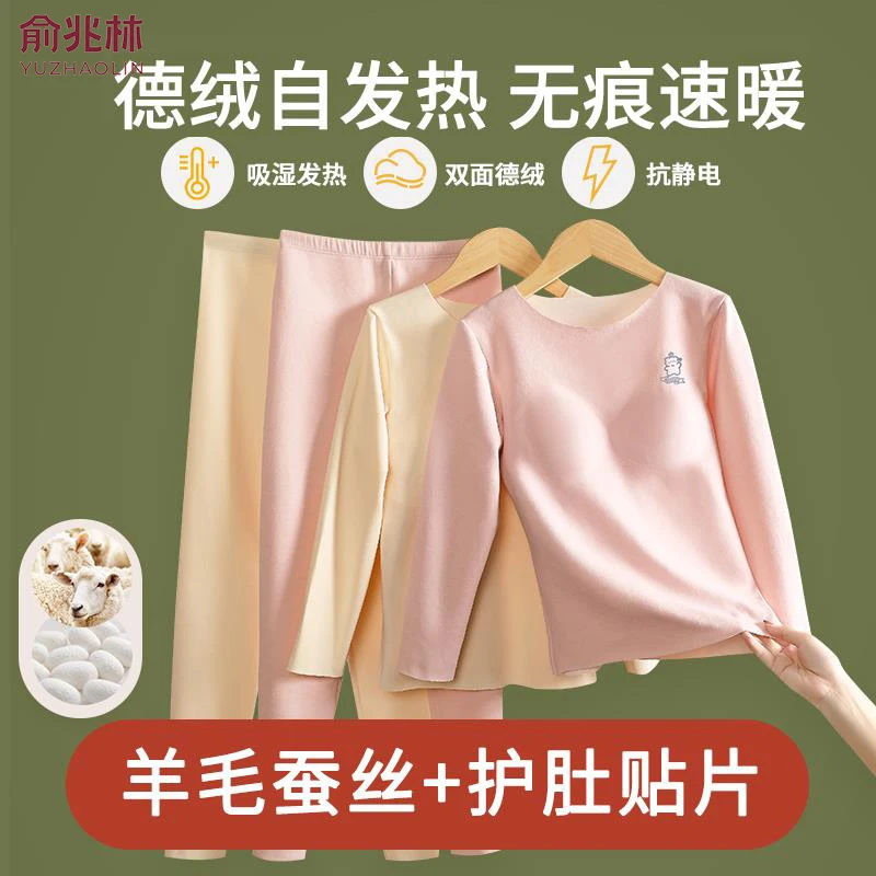 YUZHAOLIN/俞兆林秋衣秋裤保暖内衣套装儿童少女冬季打底胸垫无痕