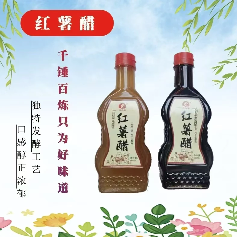 河南特产红薯醋！福利款2瓶红薯醋+1瓶红薯陈醋=3瓶3斤组合装