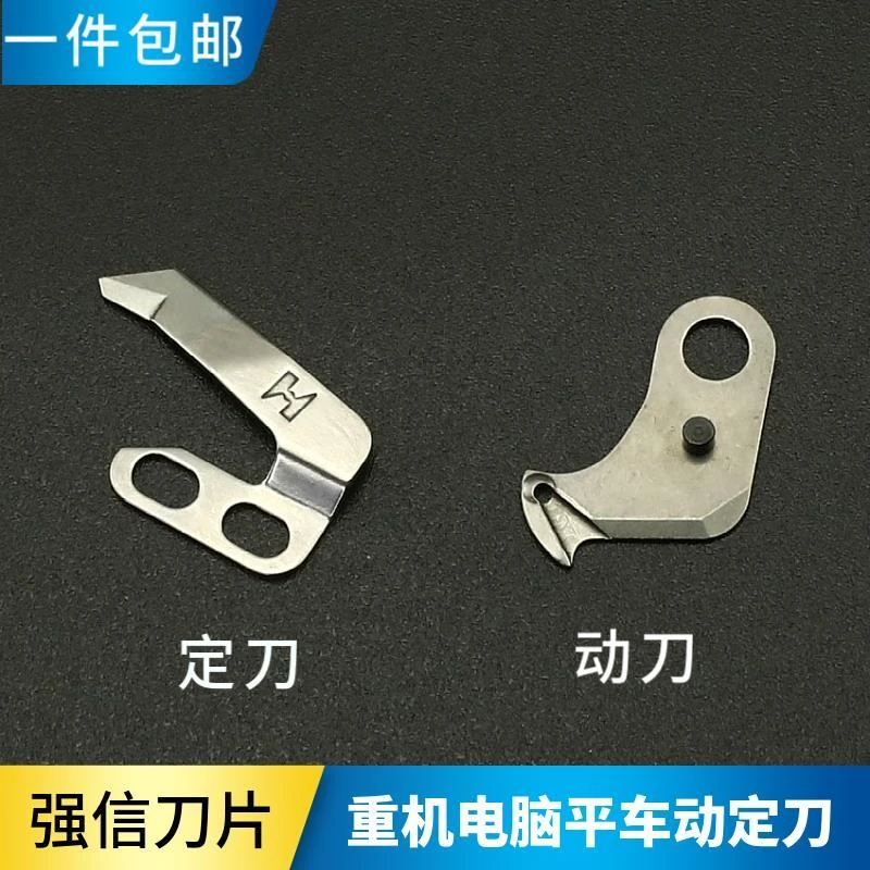 强信110-40052 重机电脑平车动定刀薄料动定刀切线刀 割线动刀片