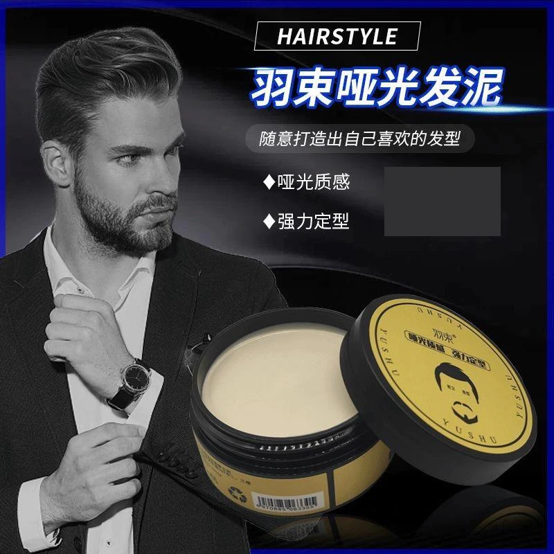 羽束随形发泥哑光质感强力定形一次性造型塑型背头持久理发店