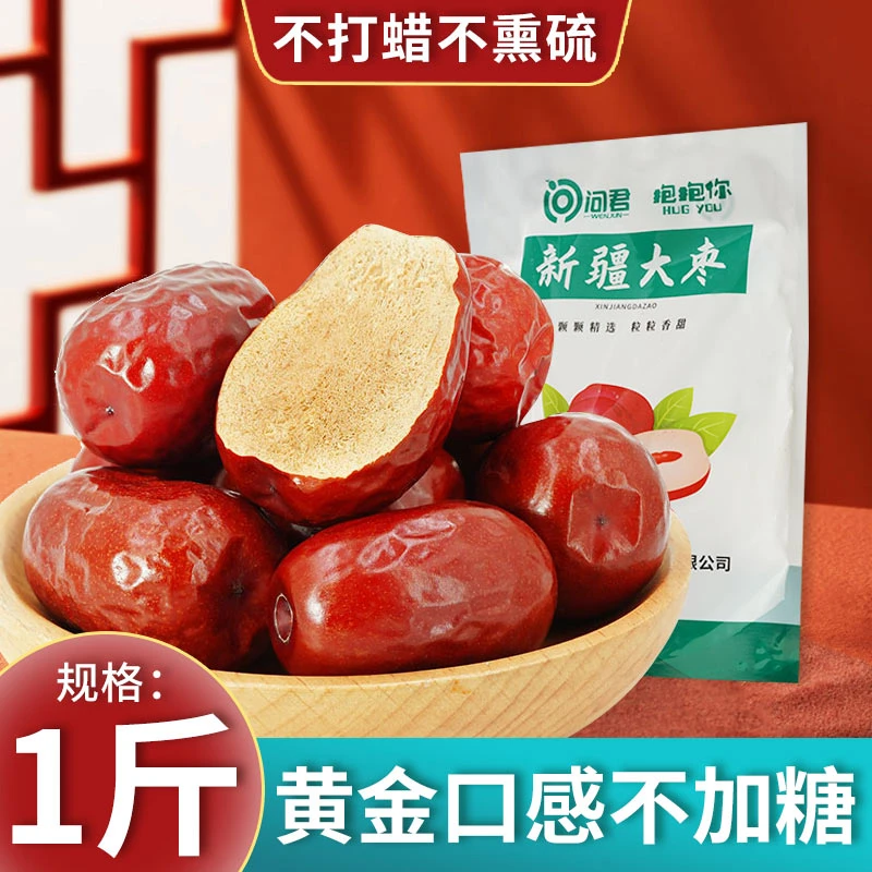 【精选红枣】新货新疆和田大枣红枣批发零食骏枣泡水吊干大红枣玉枣
