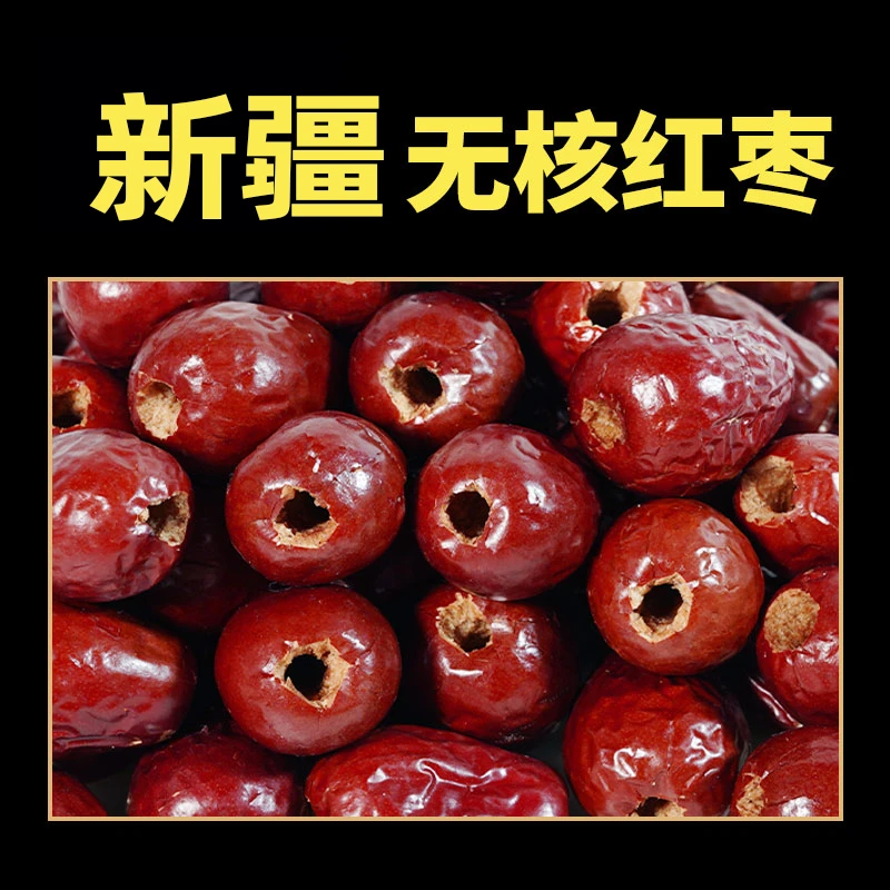 新疆特产无核红枣若羌灰枣2/5斤免洗去核红枣泡水零食推荐包粽子