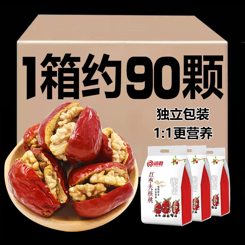 【整箱90粒】红枣夹核桃仁大枣加核桃夹心枣子孕妇干果结婚零食