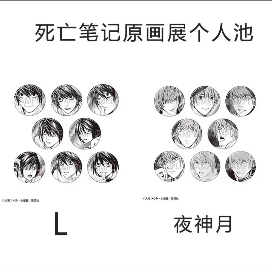 【死亡笔记】夜神月/L 原画展个人池 吧唧徽章 盲袋（全8种）