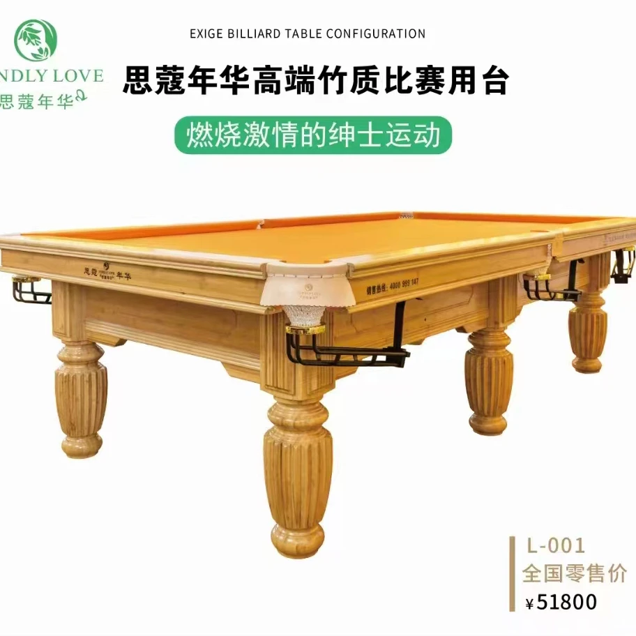 主播推荐—思寇年华台球桌