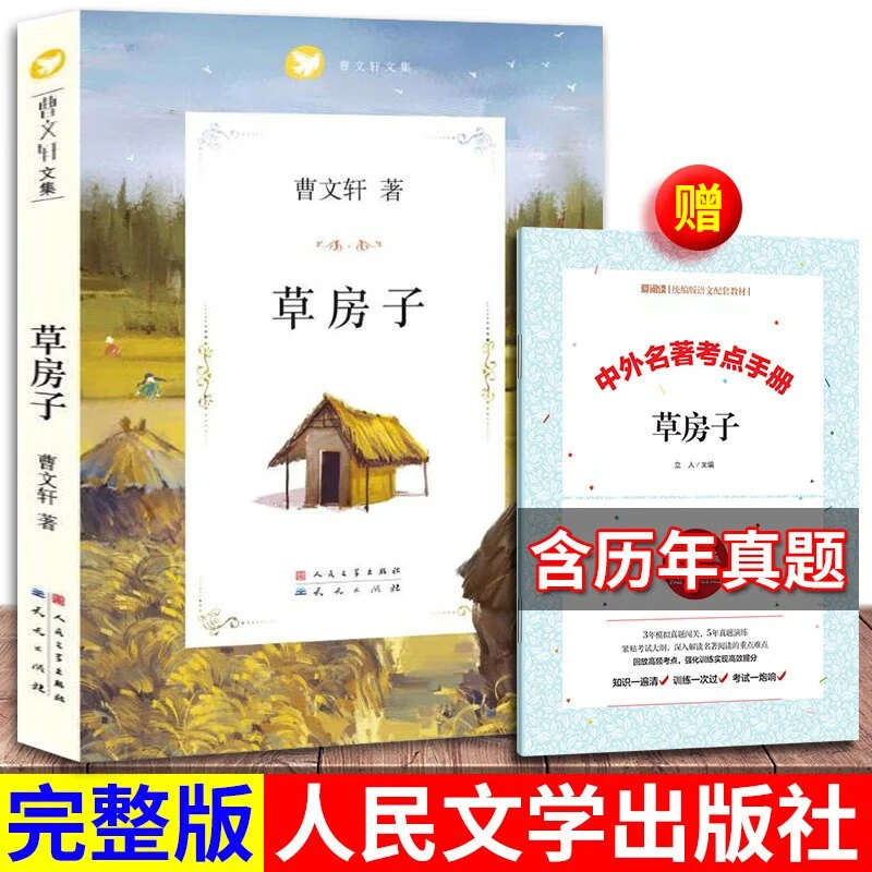 草房子书籍正版 曹文轩原著完整版无删减阅读故事 人民文学出版社